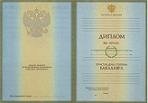 Диплом бакалавра после 2004 года.